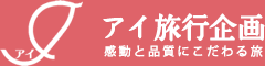 アイ旅行企画 ロゴ